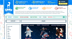 Desktop Screenshot of bemby-toys.ru